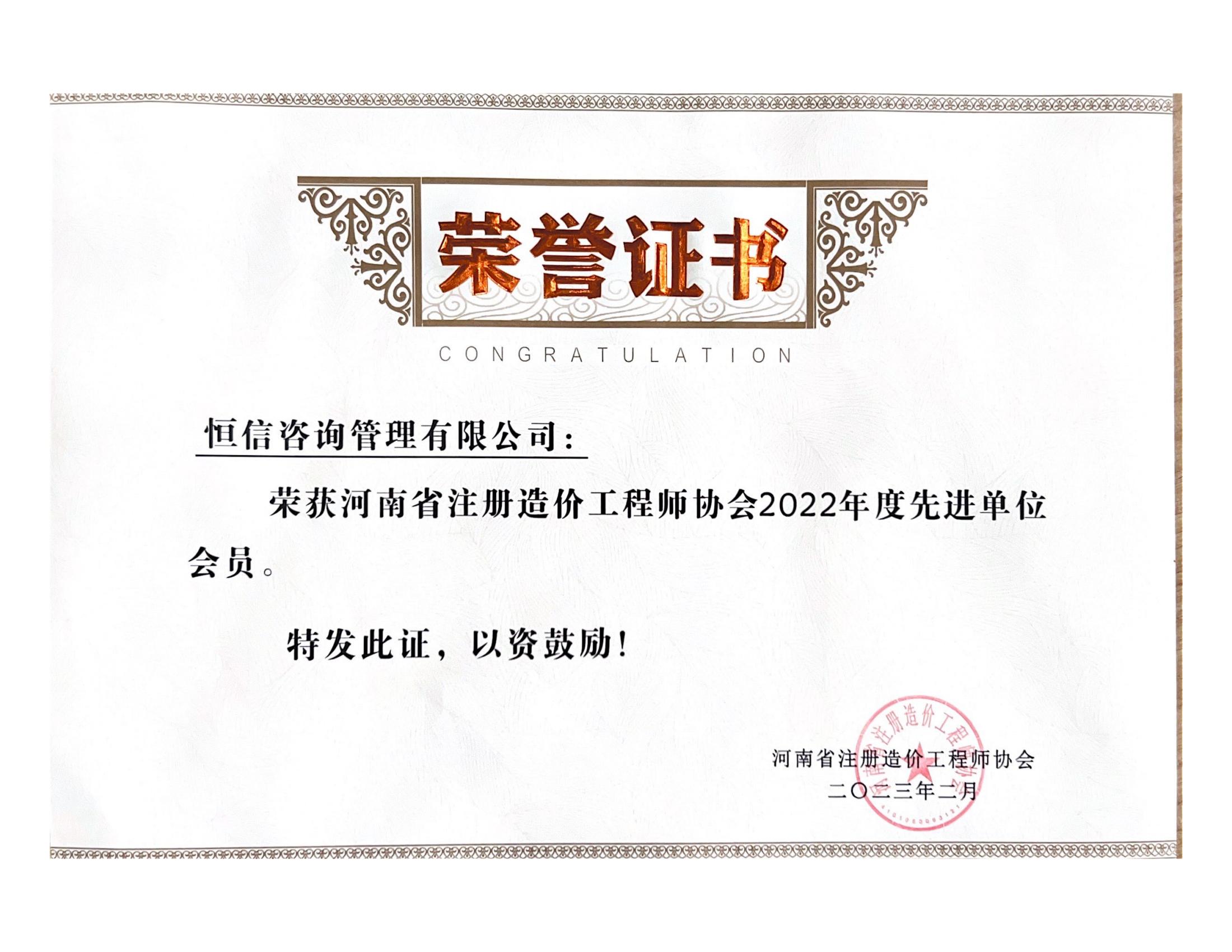 河南省注冊造價協(xié)會新先進(jìn)單位.jpg
