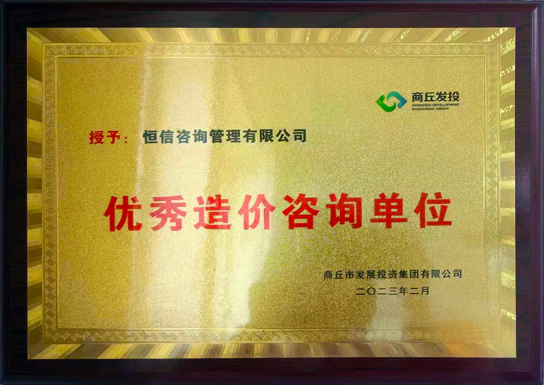 商丘造價榮譽.jpg