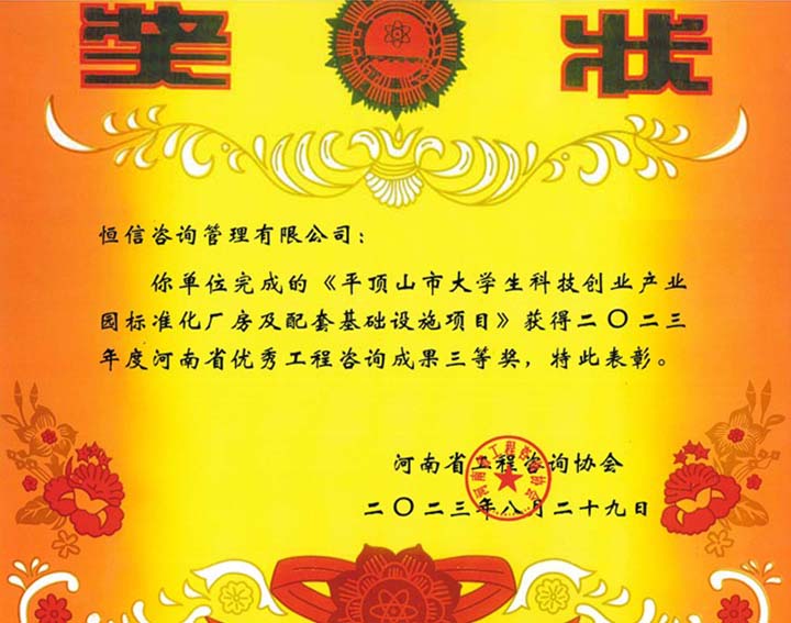 2023工程咨詢(xún)成果獎(jiǎng) (2).jpg