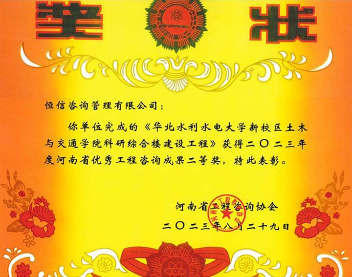 2023工程咨詢成果獎 (1).jpg