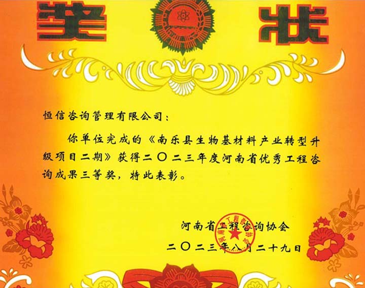 2023工程咨詢成果獎(jiǎng) (3).jpg