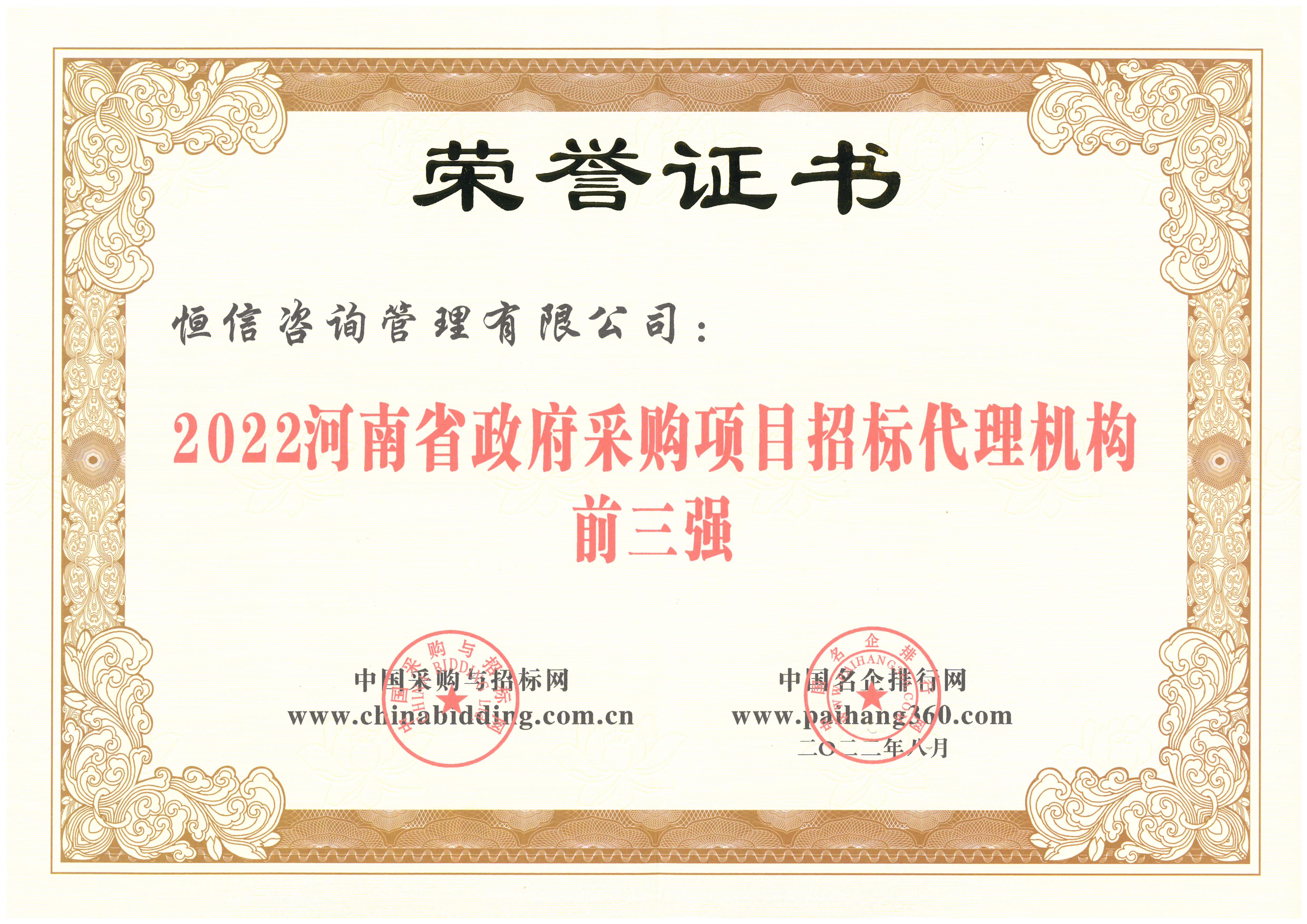 2-2022河南省政府采購項(xiàng)目招標(biāo)代理機(jī)構(gòu)前三強(qiáng).jpg